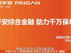 视频精英分享综合金融助力千万保单.rar