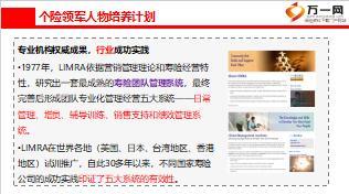 县域个险领军人物培养计划发布宣导138页.ppt