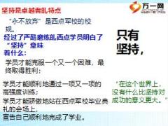 西点军校EQ情商训练二多坚持一分钟是强者和平庸之徒的分水岭25页.ppt