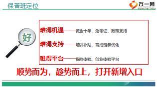 组织发展增员保普班定位原理标准运作流程27页.ppt
