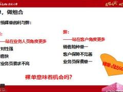 績優(yōu)分享棄裸單做組合強保障提產(chǎn)能合眾版25頁.ppt