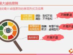 保险基本原则培训课件含备注24页.ppt