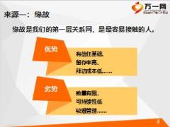 主任养成课程4寻找准增员对象与约访30页.ppt