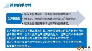 团单续保永续经营之根本15页.ppt