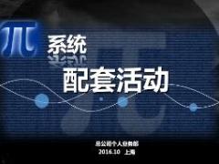视频太平新人育成π系统配套活动.rar