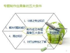 主管培训课件3成功专题制作33页.ppt