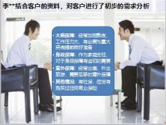 保险新人衔接培训9销售面谈25页.ppt