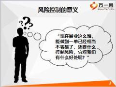 保险新人衔接培训11风险控制与投保规则31页.ppt