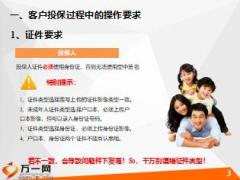 保险新人衔接培训12契约知识27页.ppt