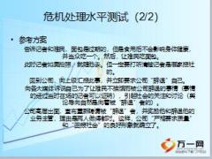 主管培训课件9危机处理19页.ppt