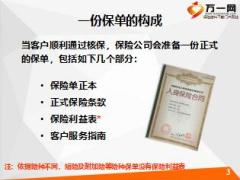 保险新人衔接培训13售后服务之递送保单24页.ppt