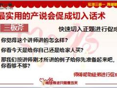 可控式新員專場理財報告會控制系統(tǒng)之促成及異議處理9頁.ppt