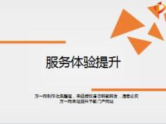 保险营销客户服务体验提升技巧培训49页.ppt