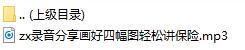 录音分享画好四幅图轻松讲保险.rar