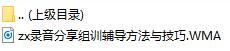录音分享组训辅导方法与技巧.rar