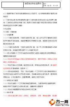 保险新人转正培训作业指导书15页.ppt