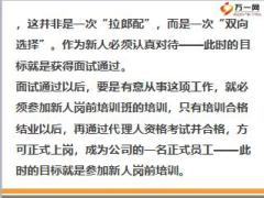 怎样使新人尽快上岗17页.ppt