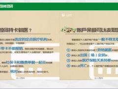 社保基础知识与保险阶梯图解析42页.ppt
