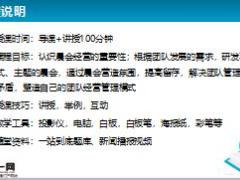 优秀主管分享晨会小舞台经营大未来51页.ppt