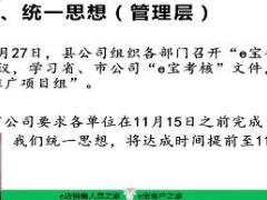 视频国寿e宝经验分享1.rar