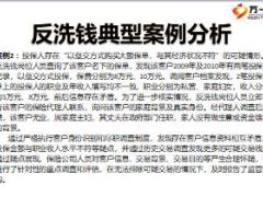 合法合规反洗钱案例培训11页.ppt
