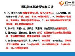 個險渠道隊伍建設方法及要求49頁.ppt