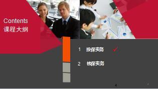 个险新人扬帆启航训练营课程契约与核保含备注讲师手册30页.rar