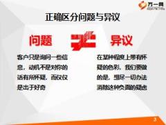 新人衔接培训17版6成交面谈之异议处理18页.ppt