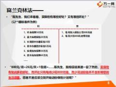 新人衔接培训17版7成交面谈之促成19页.ppt