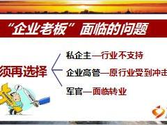 組織發(fā)展企業(yè)老板增員技巧分享38頁.ppt