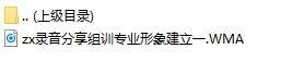 录音分享组训专业形象建立一.rar