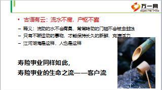 个险绩优主管培训课件6功到自然成销售支持功能组之功能体现含备注随堂资料74页.rar