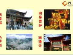 九華山祈?；顒勇糜萎a(chǎn)說會宣導(dǎo)片33頁.ppt