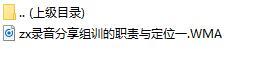 录音分享组训的职责与定位一.rar