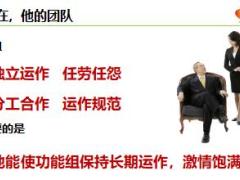 个险绩优主管培训课件10增员支持功能组建立运作阶段成果含备注85页.ppt