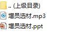 增员选材向中国共产党学习组织发展含录音25页.rar
