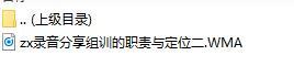 录音分享组训的职责与定位二.rar