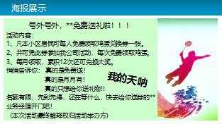 保险新人创富培训6步步为营稳操胜券鸡蛋会操作技巧含随堂资料61页.rar