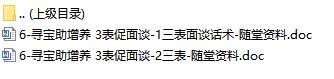 个险绩优主管培训课件12寻宝助增养3表促面谈随堂资料.rar