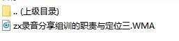 录音分享组训的职责与定位三.rar