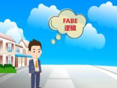 视频保险精英分享FABE中B环节的有效运用.rar