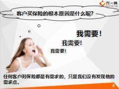 转正培训17版3再谈专业化销售21页.ppt