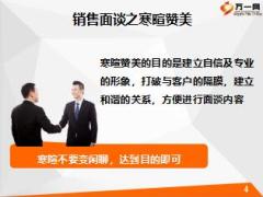 转正培训17版4以需求为导向的销售面谈47页.ppt