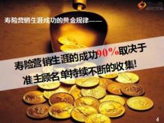 转正培训17版5持续不断的主顾开拓36页.ppt