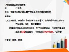 递送保单七步标准流程36页.ppt
