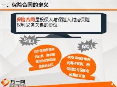保险合同基础知识培训课件29页.ppt