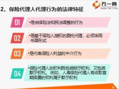 保险代理人的职业道德32页.ppt