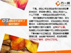 保险实务常见问题解答27页.ppt
