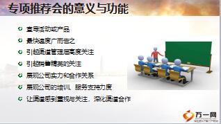 客户经理初级主管培训5会议经营65页.ppt