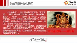客户经营赵公明财神文化区迎财祈福之旅宣导片13页.ppt